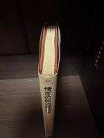 情念の政治経済学