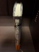 闇からの光芒 : マフマルバフ、半生を語る