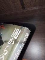 闇からの光芒 : マフマルバフ、半生を語る