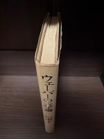 ウェーバーの大学論