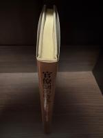 官僚制の時代 : マックス・ヴェーバーの政治社会学