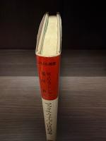 マックス・ウェーバーの社会科学論