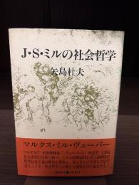 J・S・ミルの社会哲学