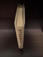 マックス・ヴェーバー　人と業績