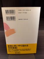 やればできる学校革命 : 夢をはぐくむ教育実践記