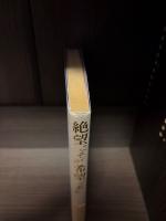 絶望こそが希望である