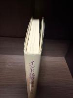 インド民俗芸能誌