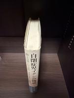 自閉症児イアンの物語 : 脳と言葉と心の世界