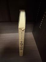 小熊秀雄論 : たたかう詩人