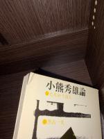 小熊秀雄論 : たたかう詩人