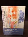 光を放つ子どもたち : トランスパーソナル発達心理学入門