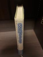 光を放つ子どもたち : トランスパーソナル発達心理学入門