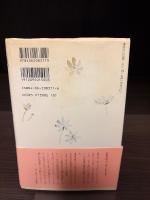 400字の遺言 : 人生のよき証しのために