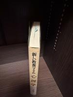 新しい教養のすすめ心理学