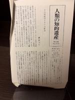 人類の知的遺産　アダム・スミス