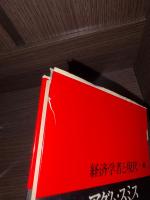 経済学者と現代　アダム・スミス