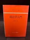 政治学入門