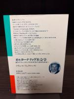 オルターナティヴ社会学 : 操作テクニックとしての社会学から批判社会学へ