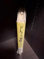 ドレフュス事件とゾラ : 抵抗のジャーナリズム