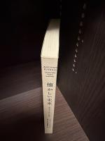 懐かしい未来 : ラダックから学ぶ