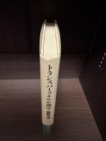 トランスパーソナル心理学