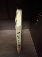 英語となかよくなれる本