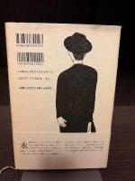 永井荷風ひとり暮し