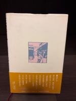 玉の井という街があった