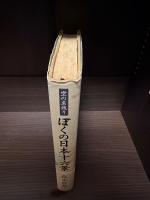 ぼくの日本十六景 : 空の名残り