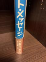 ミュータント・メッセージ