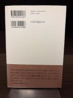 まなざしの地獄 : 尽きなく生きることの社会学