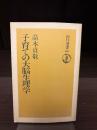 子育ての大脳生理学