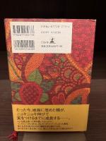 マンゴーの木 : 伝説の魔法使いをめぐる運命の輪