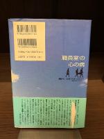 「職員室」の心の病