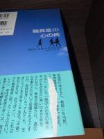 「職員室」の心の病
