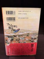 フェノロサと魔女の町