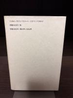 死の衝動と不死の欲望 : 脳死・自殺・臨死の思想