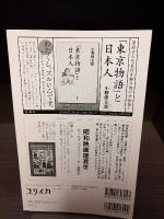 ユリイカ　原節子と〈昭和〉の風景　2016年2月号