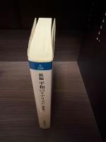 新編平和のリアリズム