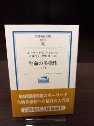 生命の多様性