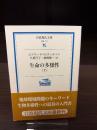 生命の多様性