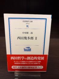 西田幾多郎
