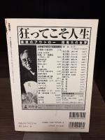 団鬼六 : 愛と悦楽の文学 : 総特集