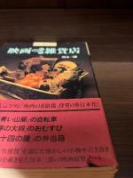 映画の昭和雑貨店　全5冊揃