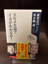 スルメを見てイカがわかるか