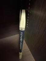 スルメを見てイカがわかるか