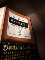 月に吠えろ！