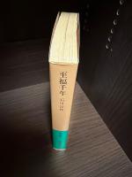 至福千年