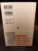 石塚さん、書店営業にきました。