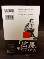 傷だらけの店長
